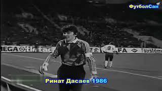 Ринат Дасаев (Спартак Москва) vs Тулуза Франция 1986 Кубок УЕФА Обзор