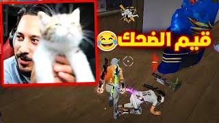 القط دخل على دراغونوف وهو في القيم لا يفوتك الضحك !