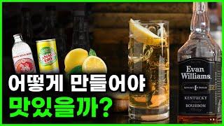 하이볼 만들기 | 이마트 트레이더스 하이볼 위스키 조합 추천, 잭다니엘 짐빔과 비교