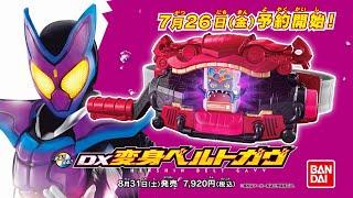 【仮面ライダーガヴ】DX変身ベルトガヴ スペシャルPV