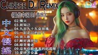 拥抱你离去   最新最火DJ抖音版2025 最好的音樂Chinese DJ  2025 年最强 DJ Remix 不间断热曲  2025最新勁爆慢搖舞曲 #dj抖音版2024【Lyrics】