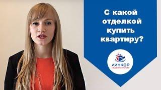 Виды отделки. Чем отличается черновая, чистовая, белая, отделка под ключ и другие.