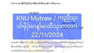 KNU Mutraw / ကညီသုးပာ်ဖှိၣ်မၤန့ၢ်မးထီသုးကလၢၤ 22/11/2024