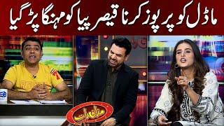 Model Ko Purpose Krna Qaisar Piya Ko Mehanga Perh Gaya | Mazaaq Raat Show Official