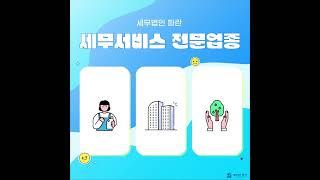 성수동 대표님들이 세무법인파란을 선택하는 4가지 이유