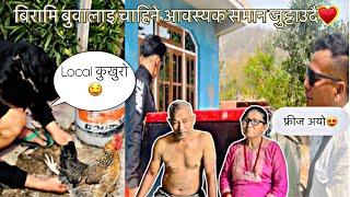 बुवालाइ hospital लैजाने fix भयो। स्वास्थ्यमा सुधार भएकोमा लोकल भाले #chetvvlog