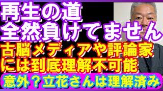 Zero seats means a crushing defeat? Huh? The Road to Revival actually won in the run-up to the Ho...