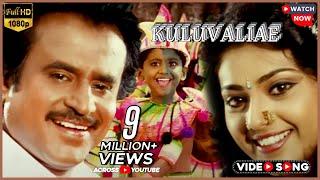 Kuluvalilae Video Song | Muthu Movie | 1995 | Rajinikanth Meena | Tamil Video Song.