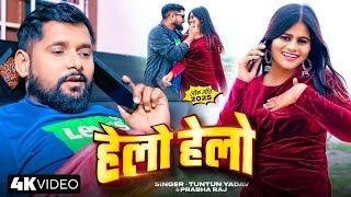 #Video | #Tuntun Yadav | हेलो हेलो | #Prabha Raj | Hello Hello | New Bhojpuri Song 2025