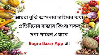 Bogra Bazar - Online Grocery Shop & Home Delivery