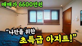 [부산 주택 매매] 초특급 아지트~ 오로지 나만을 위한 공간이 필요하시나요?? #부부따