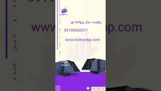 رطوبت ساز پروانه ای ، مه ساز التراسونیک ۰۹۱۹۰۹۶۰۰۱۷،  مه پاش صنعتی