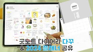 2024 굿노트 다이어리 무료 공유 + 만년형 다이어리 (블랙/ 화이트) 무료 공유 | 다꾸 해요!