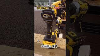 디월트 dewalt dcf 870  오일펄스 임팩 드라이버