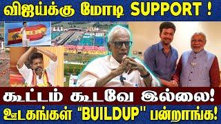 விஜய் பிஜேபி'யுடன் கூட்டணியா? | மேடையில் நன்றாக நடிக்கிறார்! | Dr Kantharaj