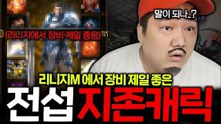 리니지M 드디어 접속!! 무기만 해도 몇 억이냐? 이런 장비들 처음 봅니다