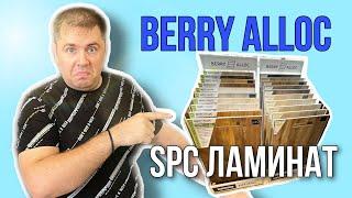 SPC винил Berry Alloc Pureloc сравнение со Spirit Какую кварцвиниловую плитку выбрать?