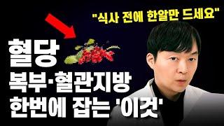 식전에 한 알이면 혈당, 복부지방, 콜레스테롤 동시에 잡는 '이것'. 당뇨 있는 분은 필독하세요.