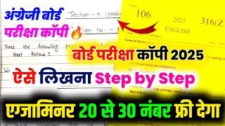 12 March English copy writing tricks,/2025 Board Exam,/English paper ko kaise pass Karen 2025