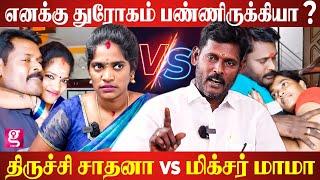 தாலிய மதிக்கிறியாடி? திருச்சி சாதனாவை கேள்வி கேட்ட புருஷன் மாமா...| Trichy Sadhana Interview