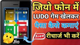 JIO PHONE SE GAME KHELKAR PAISA KAISE KAMAYE || HOW TO MAKE MANEY ONLINE IN JIO PHONE || NEW  2020