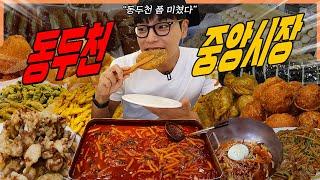 동두천 중앙시장 시장먹방 쫄면 튀김만두 탕수육 꿔바로우 깻잎떡볶이 김밥 튀김 김말이 팥도너츠 인절미 꽈배기 볶음면 korean mukbang