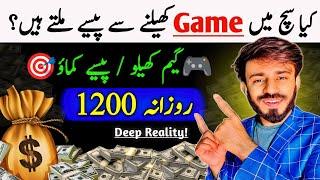 Game Khel Kar Paise Kaise Kamaye | Earn Money Online by Playing Games | Deep Reality