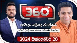 Derana 360 | වෛද්‍ය නලින්ද ජයතිස්ස | With Dr. Nalinda Jayatissa