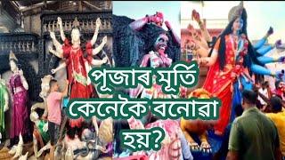 Durga Puja  || How to making Durga murti 2024|| Assamese video || Nitul Vlogs