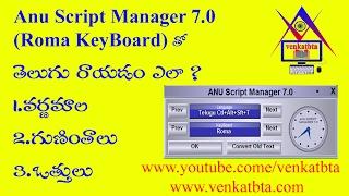 How to type telugu with Anu Script Manager 7.0 with Roma keyboard in MSWord/Photoshop/Pagemaker etc