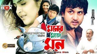 Moner Moto Mon - মনের মতো মন | Amin Khan | Mohini | Victor Benarji | Bangla Movie