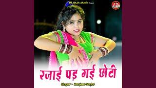 Rajaee Pad Gaee Chhotee