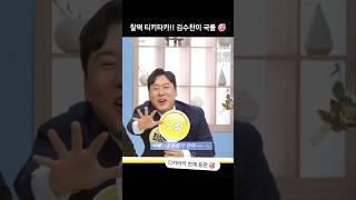 티키타카 천재 등판   #김수찬 #프린수찬 #아침마당 #쌍쌍파티 #최성민  #티키타카장인  #센스폭발