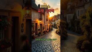 "지도엔 있는데, 실제로는 없다?" "존재하지 않는 기차역의 비밀" "사진에만 찍히는 유령역?" "프랑스 마을에 숨겨진 기차" "가면 아무것도 없는 들판뿐이다"