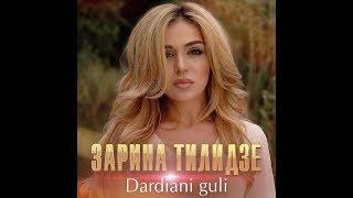 ZARINA TILIDZE  - DARDIANI GULI /ЗАРИНА ТИЛИДЗЕ -DARDIANI GULI