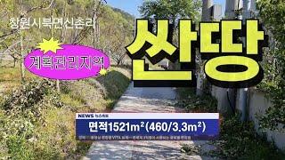 25-67창원북면계획관리지역대지 나대지 건설자재보관장소 급매물싼토지