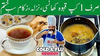 100% Relief in 1 Minutes - Cough Cold & Flu Remedy - کھانسی نزلہ اور زکام کا فوری علاج - BaBa Food