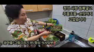정성+사랑+자연식=장수식단/수요그림그리기