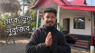 ভুল নুবুজিব ..আমি আপোনালোকৰ কাৰণে কৰি আছো ️ - Mising Ao