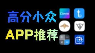 9个酷安九分以上良心APP，你未必全都知道！