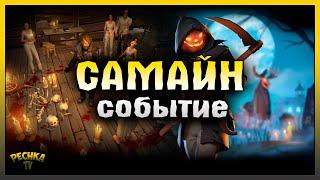 НОВОЕ СОБЫТИЕ САМАЙН! ХЭЛЛОУИН 2023 В ЛАСТ ДЕЙ! Last Day on Earth: Survival