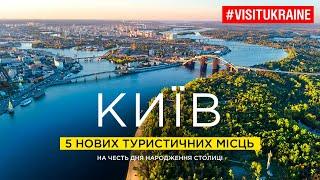 Kyiv 2021: 5 new tourist places #visitukraine