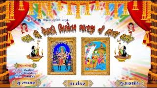 જય શ્રી મેલડી, સિકોતર માતાજી ની ભવ્ય રમેલ.  ગામ. રણાસન