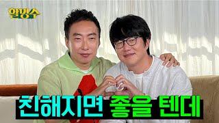 What do you think about two men having brunch?#ParkMyungsoo #SungSikyungㅣHalmyungsoo ep.205