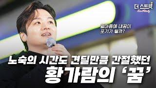 ＂나는 반딧불 ＂가수 황가람이 들려주는 이야기   l 𝗦𝗣𝗘𝗖𝗜𝗔𝗟 𝗚𝗨𝗘𝗦𝗧