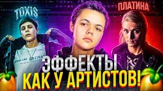 ФИШКИ В СВЕДЕНИЕ КАК У АРТИСТОВ 2024 ! (Сведение в любом стиле)