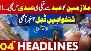 Eid Salary Announcement: How Much And When Employees Will Get Paid | 04 PM Headlines |Lahore News HD