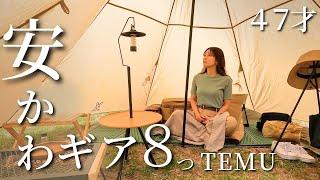 47years old【japanese woman】Solo camping＆TEMU camping vlog