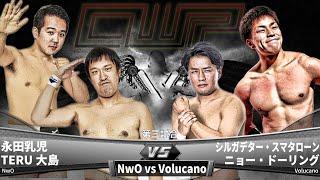 【CWP.33】TERU大島&永田乳児 vs. ニョー・ドーリング&シルガデター・スマタローン