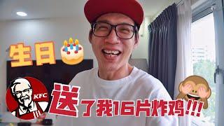 KFC竟然送我16片炸鸡+一個汉堡! | 【Don't eat it challenge】 峰峰诱惑忍耐力有多强?